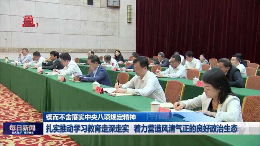 扎实推动学习教育走深走实 着力营造风清气正的良好政治生态