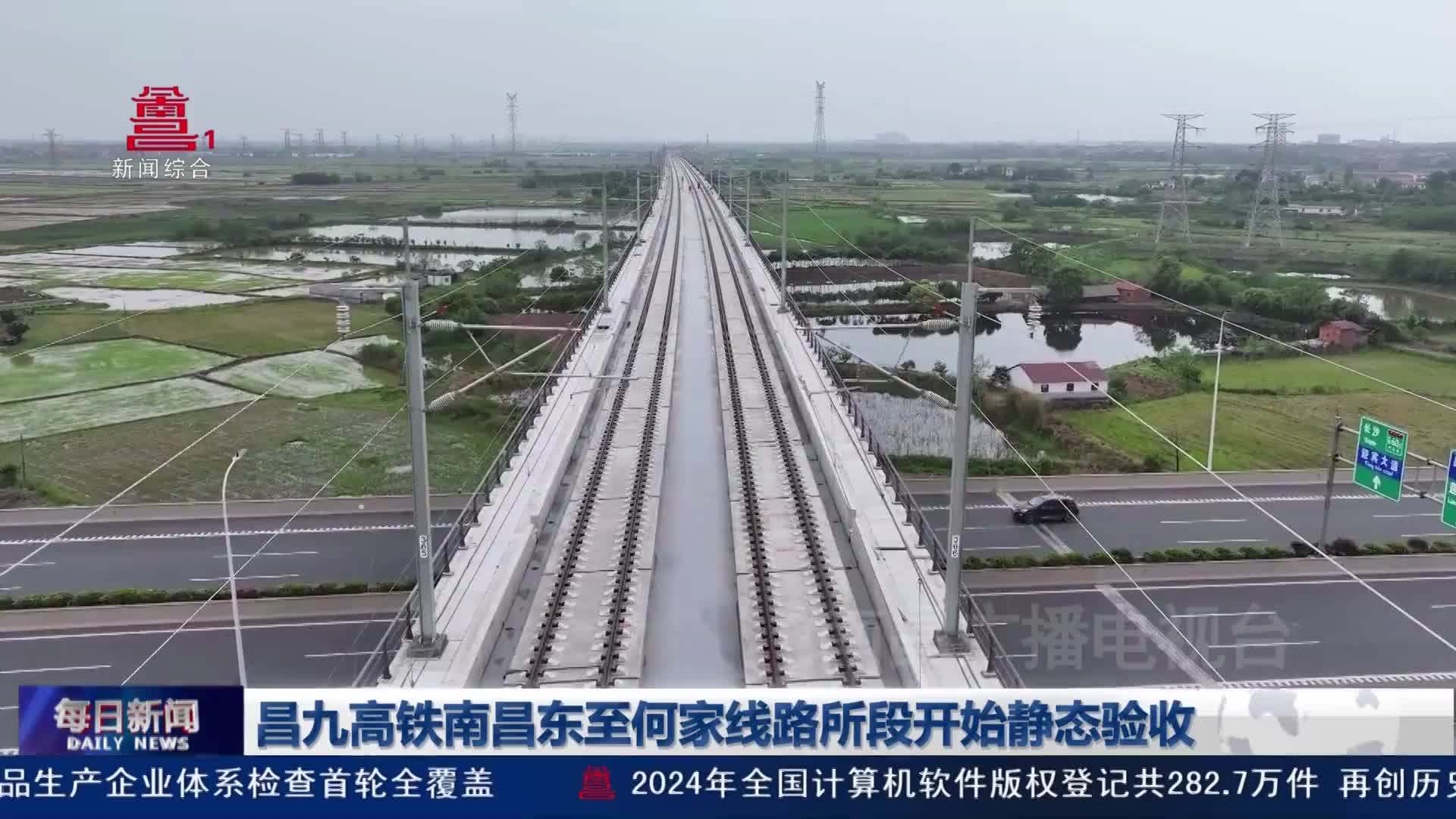 昌九高铁南昌东至何家线路所段开始静态验收