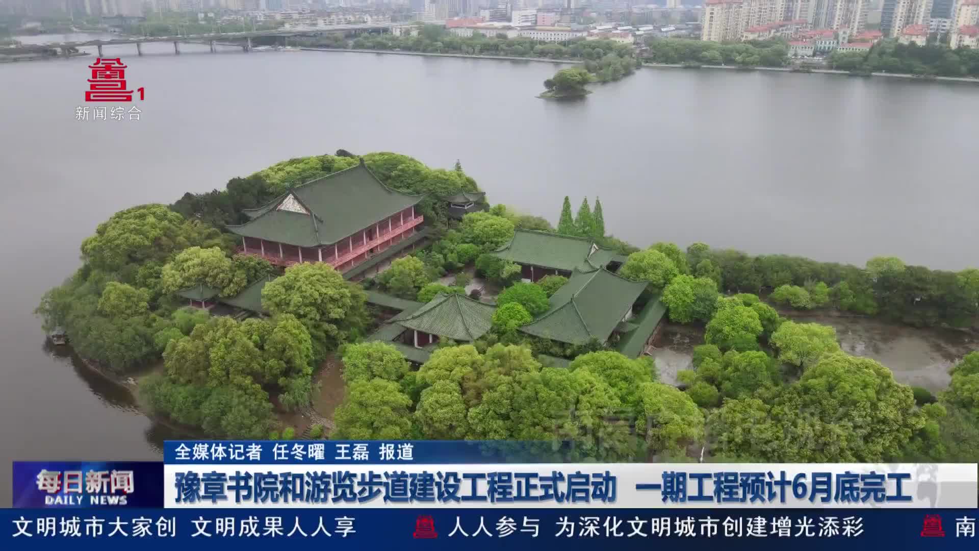 豫章书院和游览步道建设工程正式启动  一期工程预计6月底完工