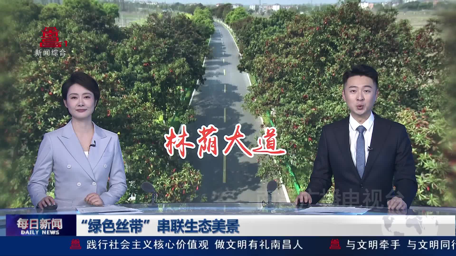 “绿色丝带”串联生态美景