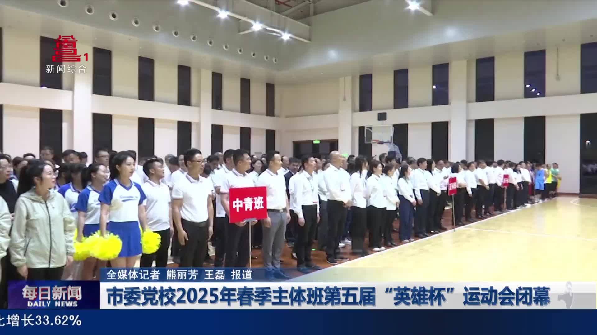 市委党校2025年春季主体班第五届“英雄杯”运动会闭幕