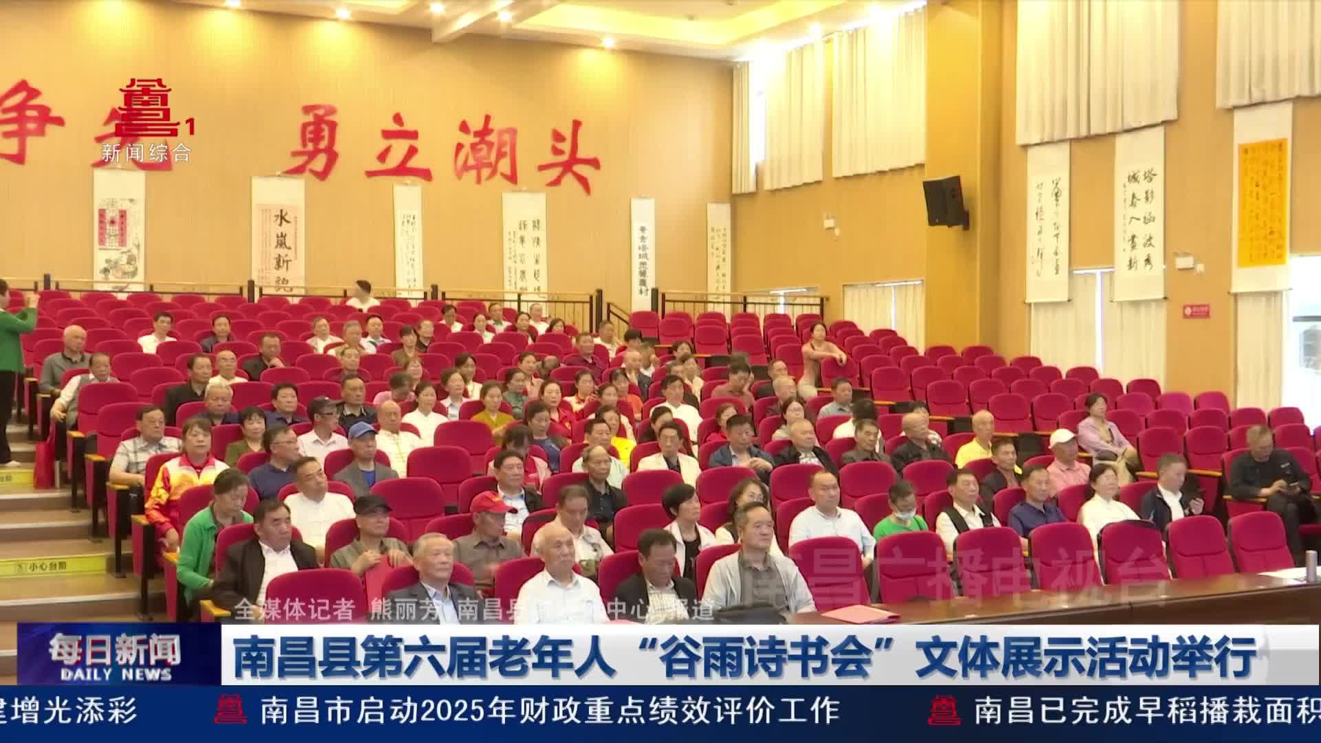 南昌县第六届老年人“谷雨诗书会”文体展示活动举行