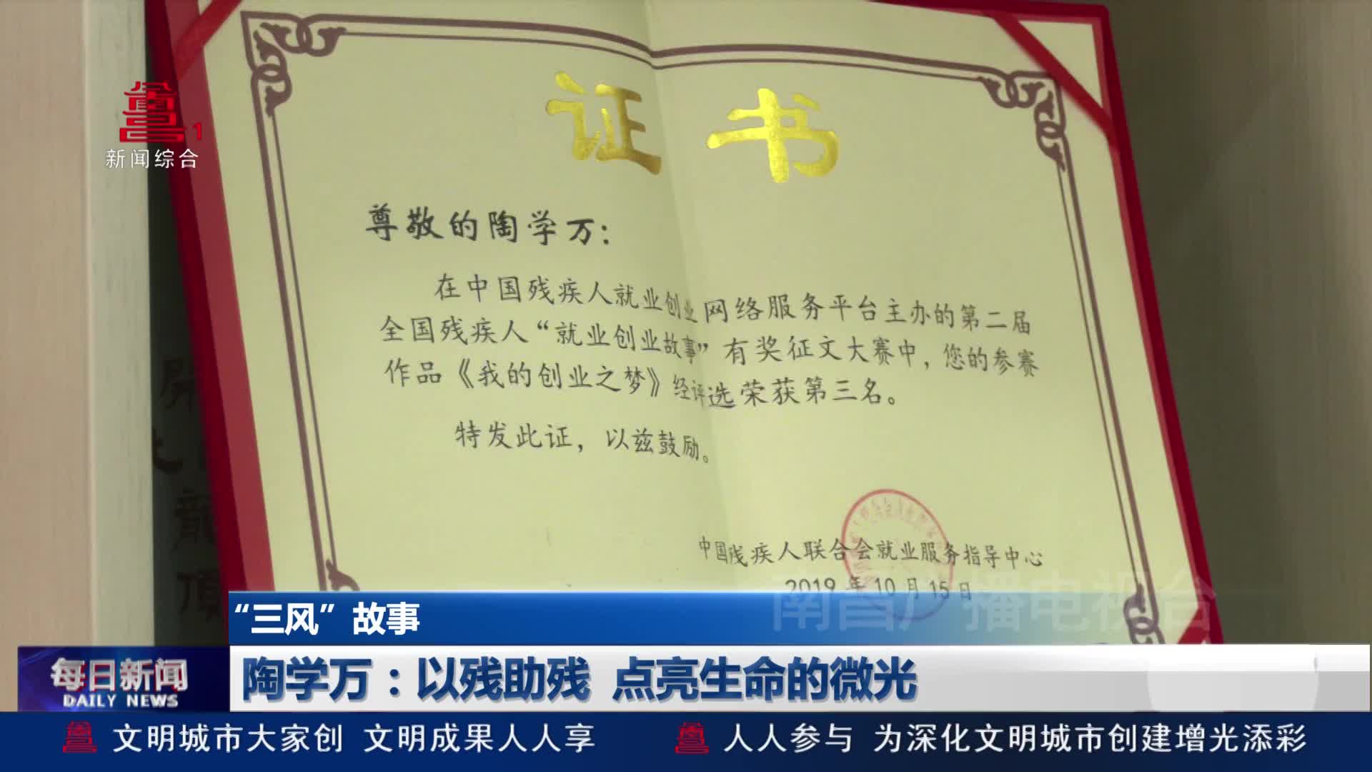 陶学万：以残助残 点亮生命的微光