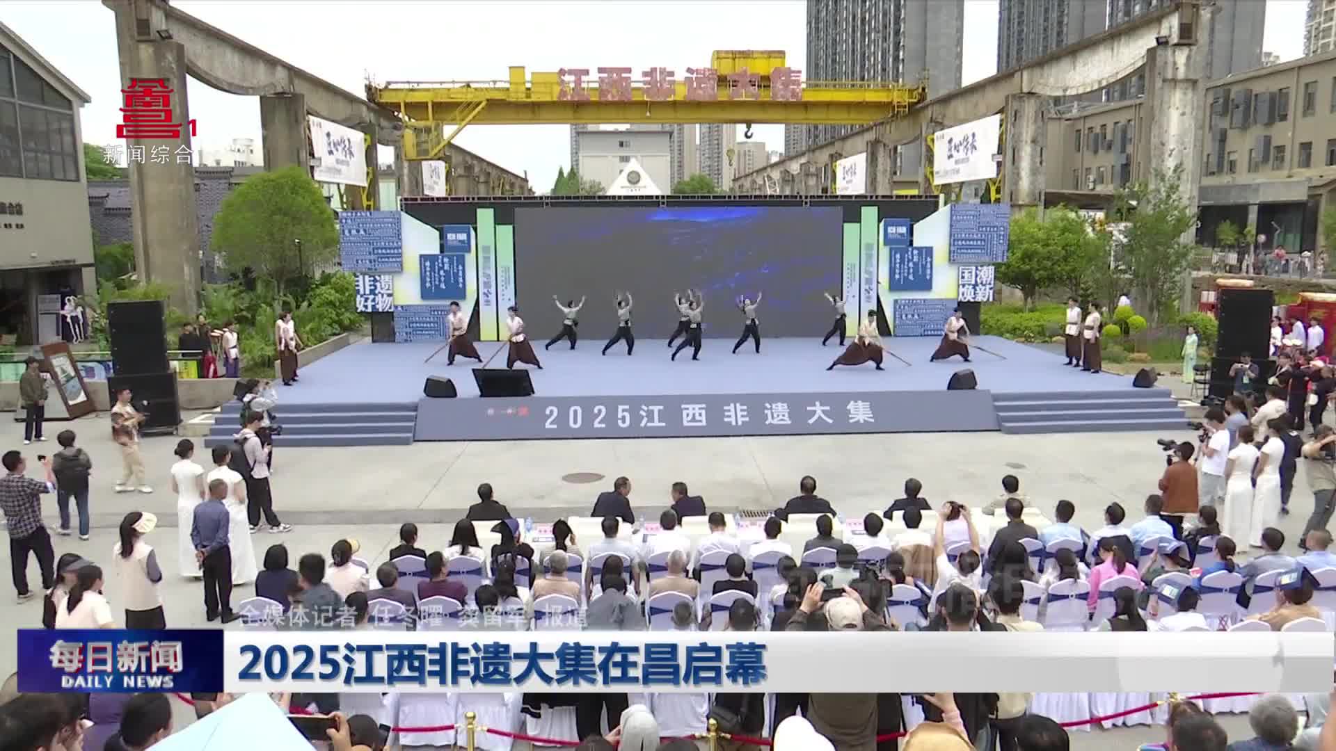 2025江西非遗大集在昌启幕
