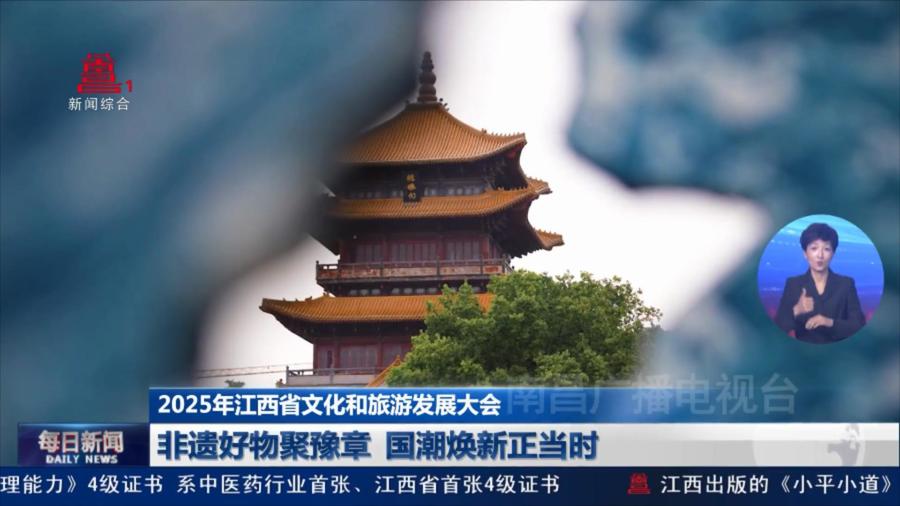 非遗好物聚豫章  国潮焕新正当时