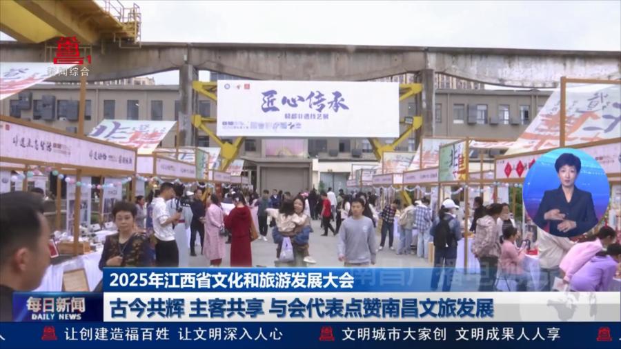 古今共辉 主客共享 与会代表点赞南昌文旅发展