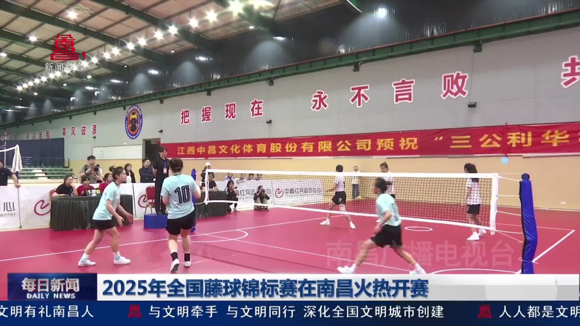 2025年全国藤球锦标赛在南昌火热开赛