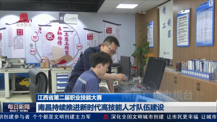 南昌持续推进新时代高技能人才队伍建设