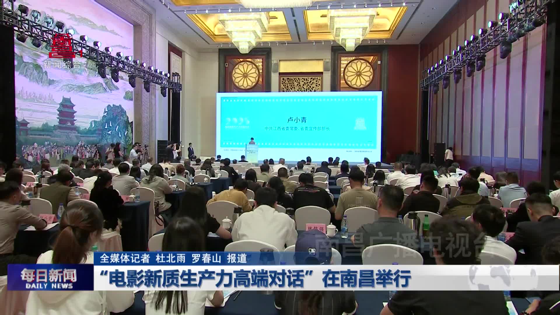 “电影新质生产力高端对话”在南昌举行