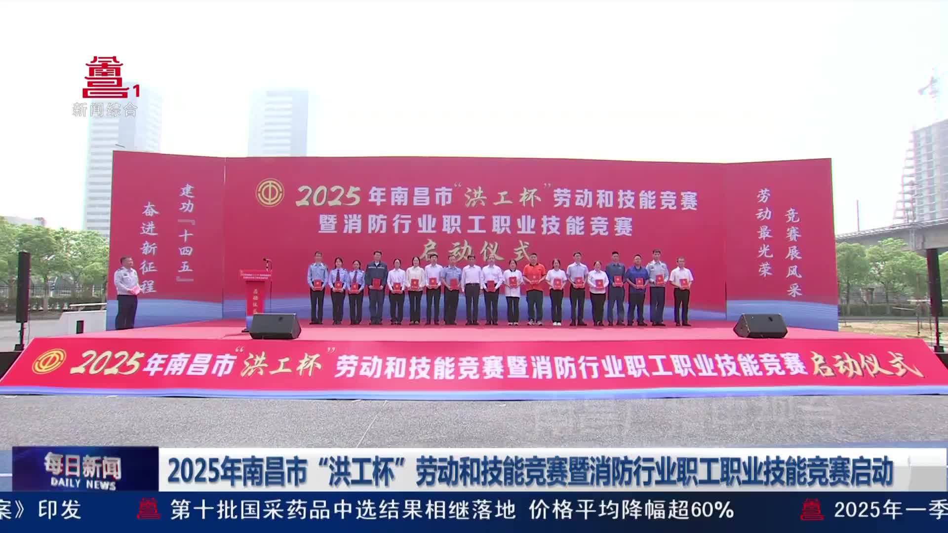 2025年南昌市“洪工杯”劳动和技能竞赛暨消防行业职工职业技能竞赛启动