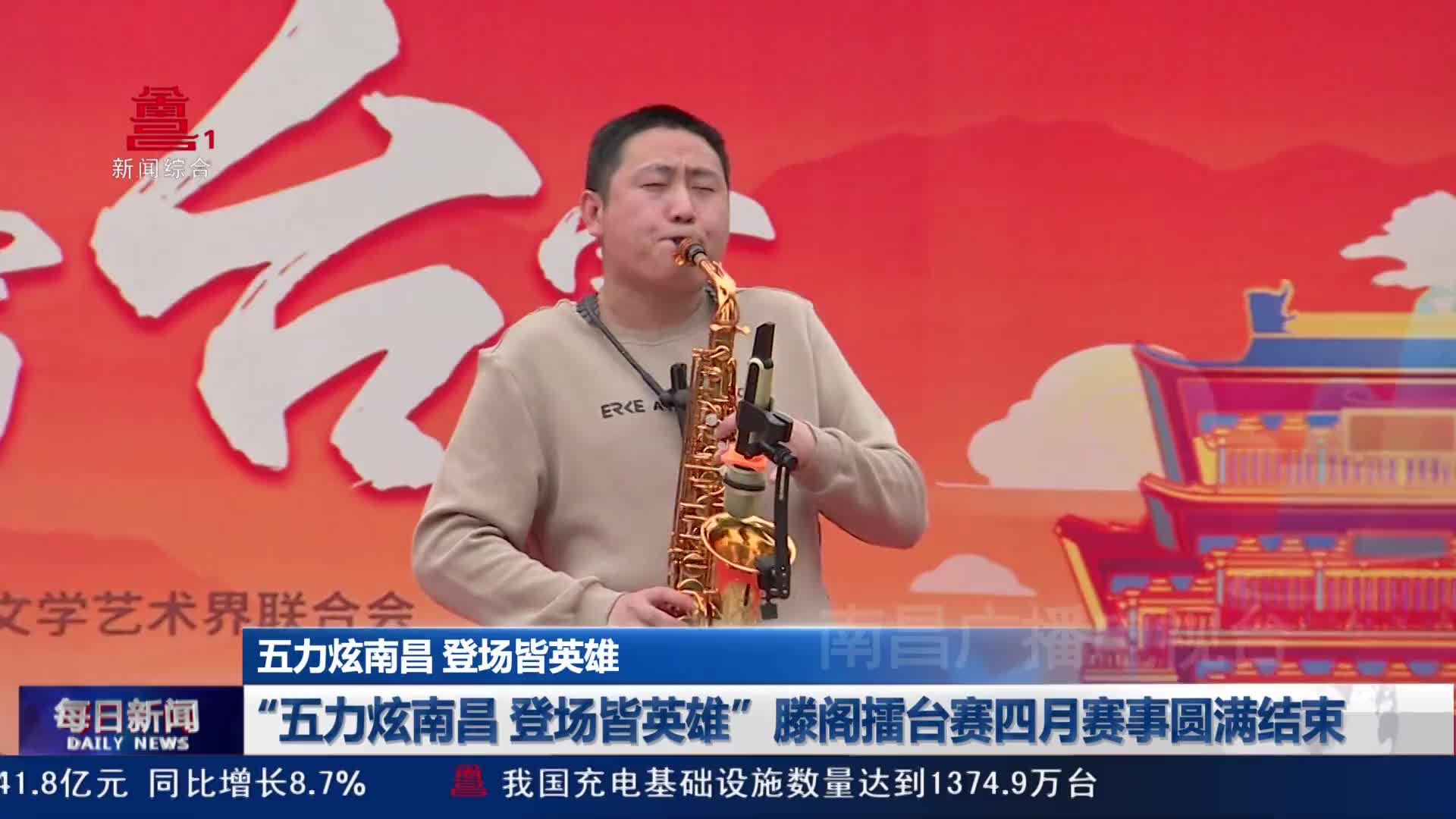 “五力炫南昌 登场皆英雄”滕阁擂台赛四月赛事圆满结束