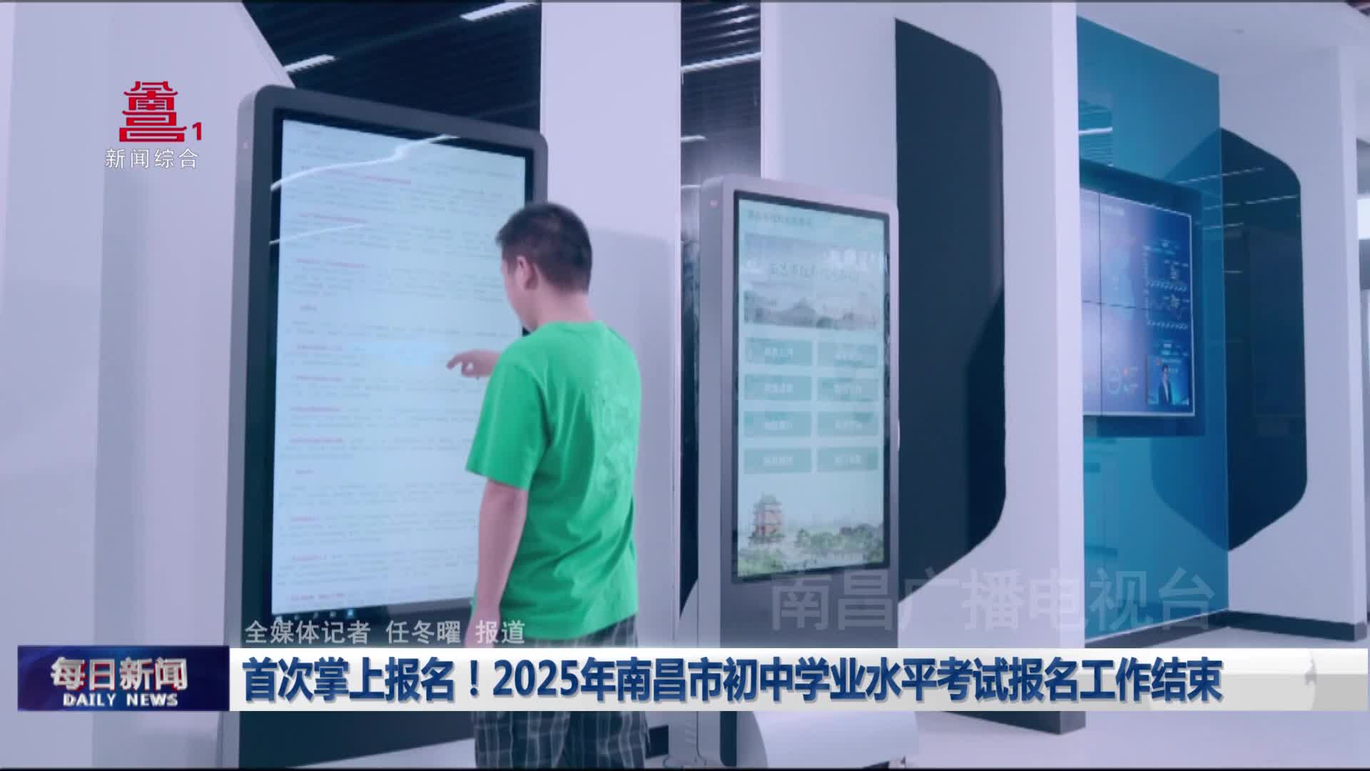 首次掌上报名！2025年南昌市初中学业水平考试报名工作结束
