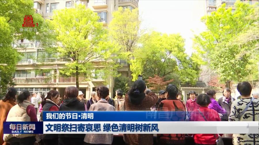 文明祭扫寄哀思 绿色清明树新风