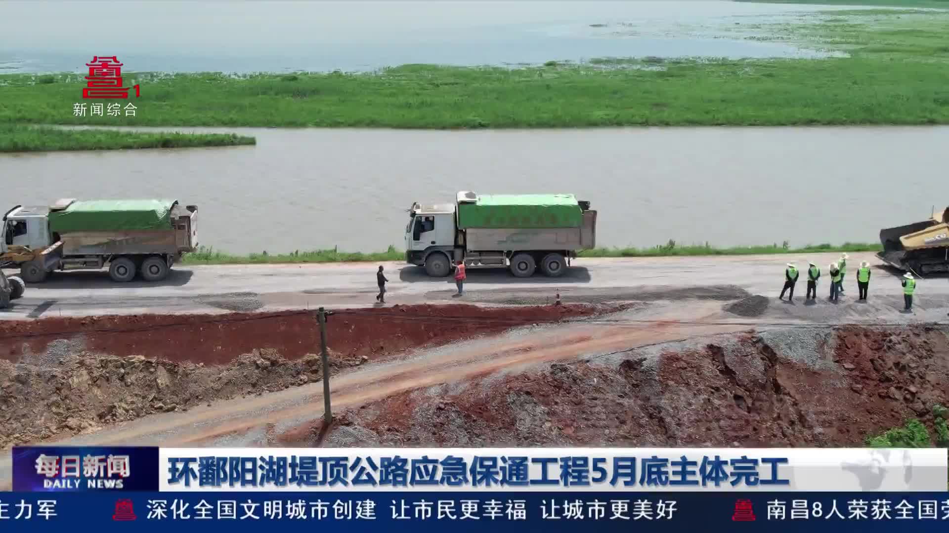 环鄱阳湖堤顶公路应急保通工程5月底主体完工