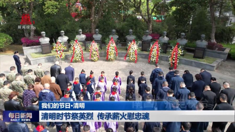 清明时节祭英烈  传承薪火慰忠魂