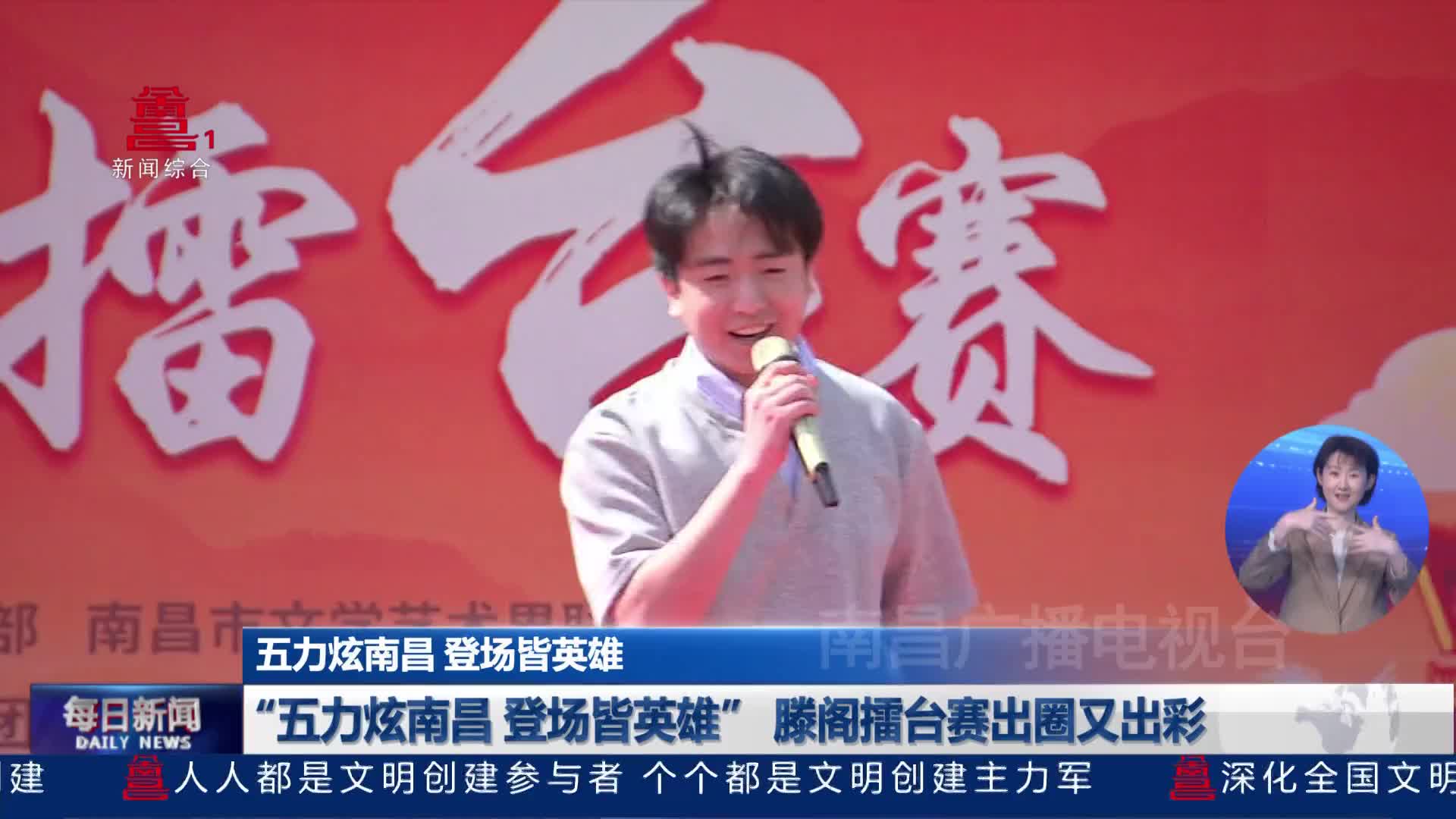 “五力炫南昌 登场皆英雄” 滕阁擂台赛出圈又出彩