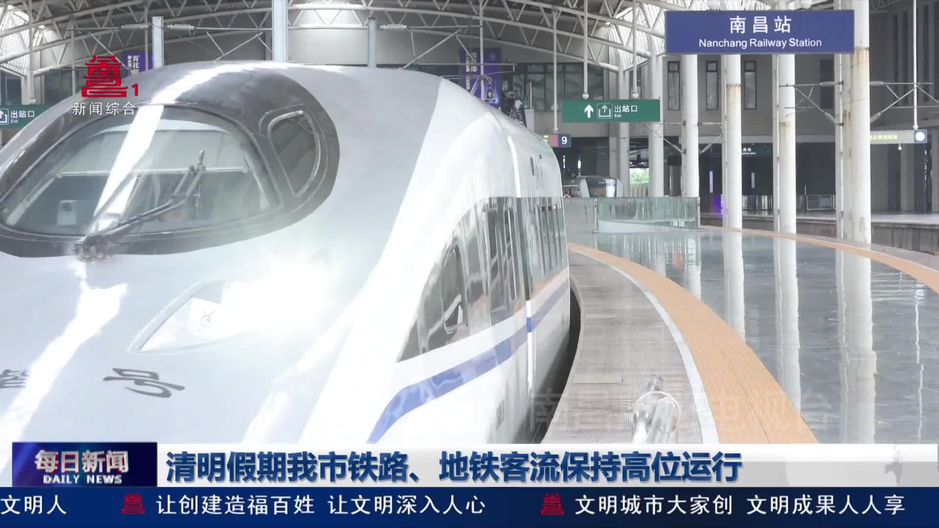 清明假期我市铁路、地铁客流保持高位运行