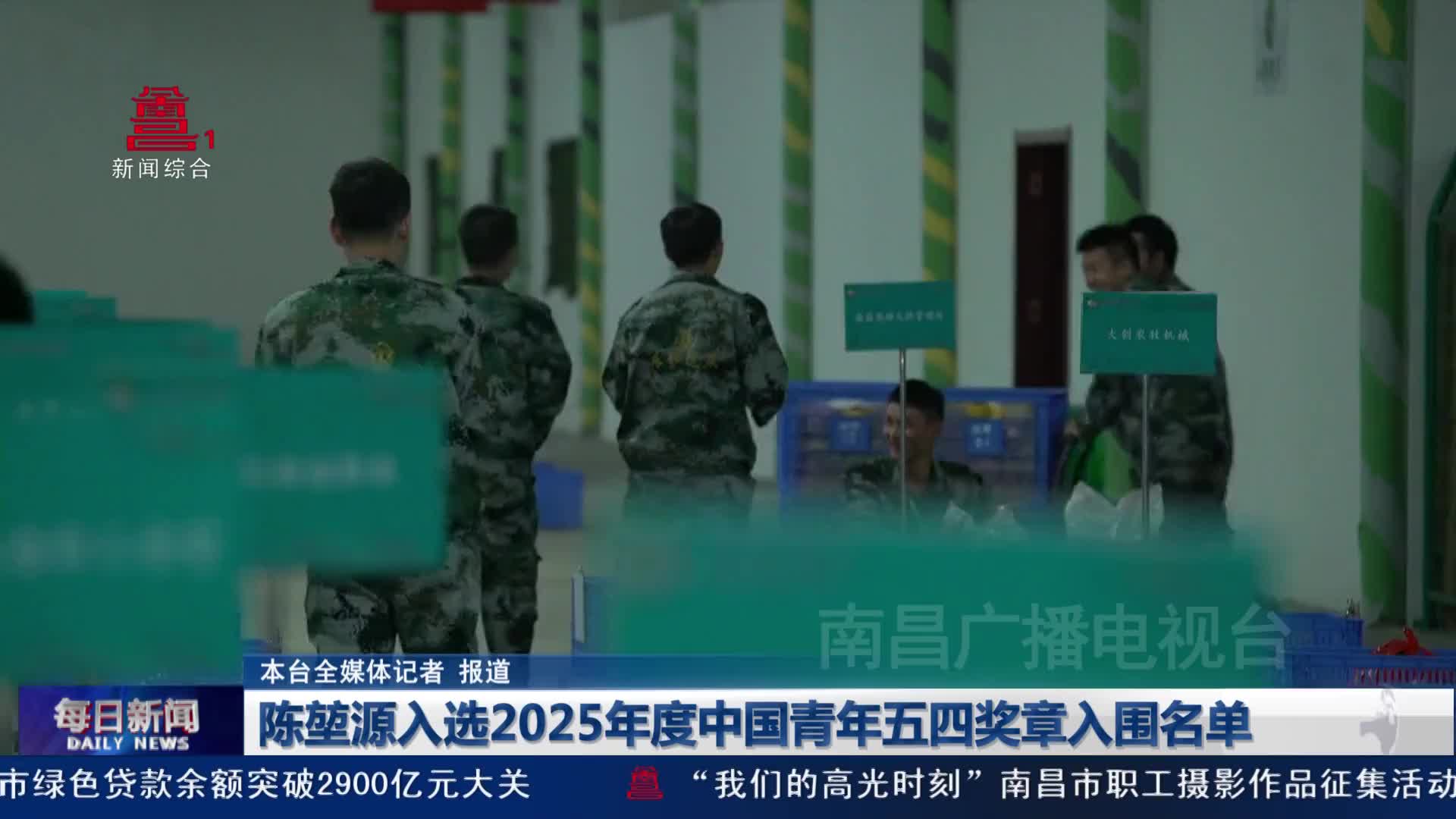 陈堃源入选2025年度中国青年五四奖章入围名单