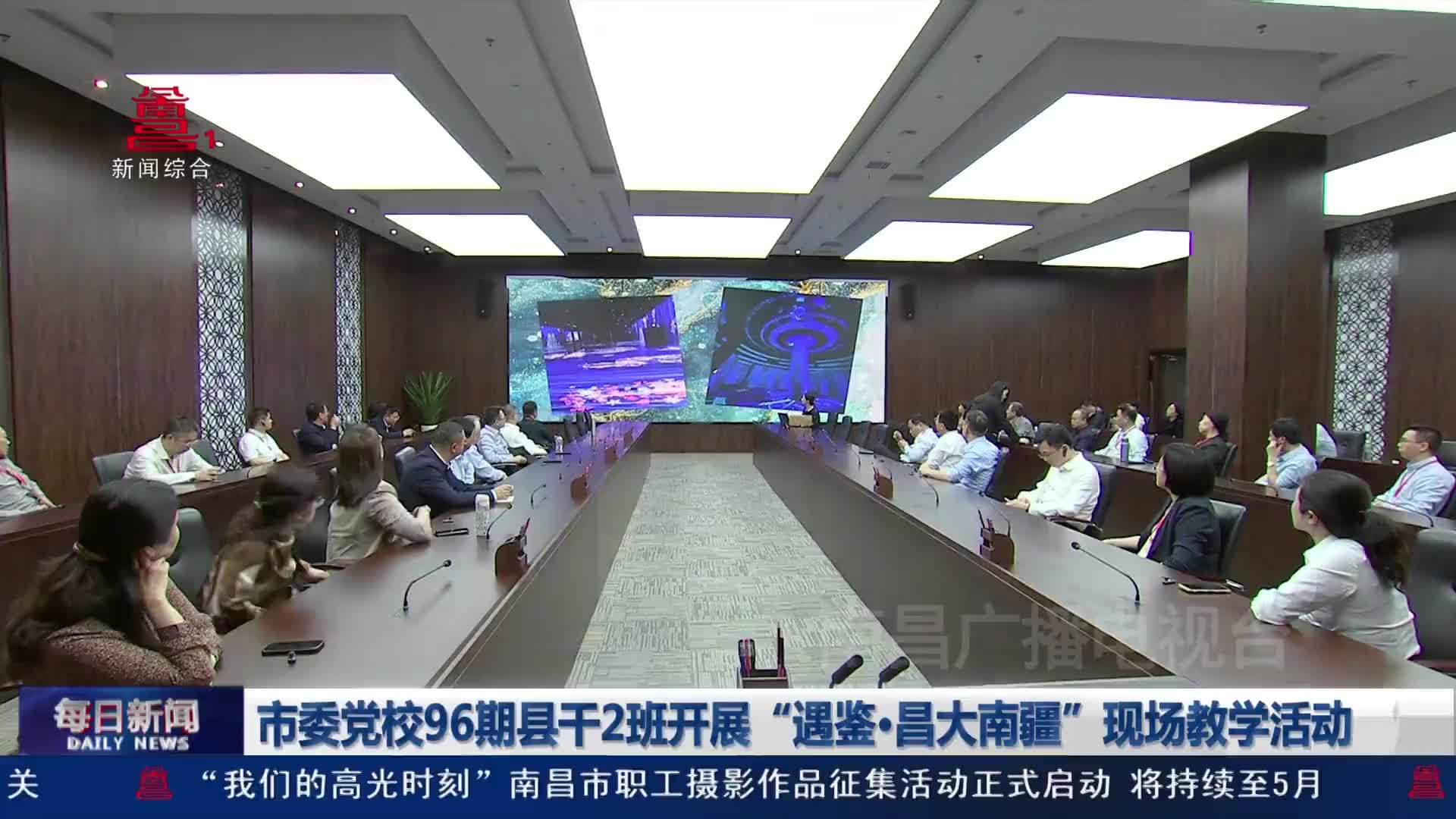 市委党校96期县干2班开展“遇鉴·昌大南疆”现场教学活动