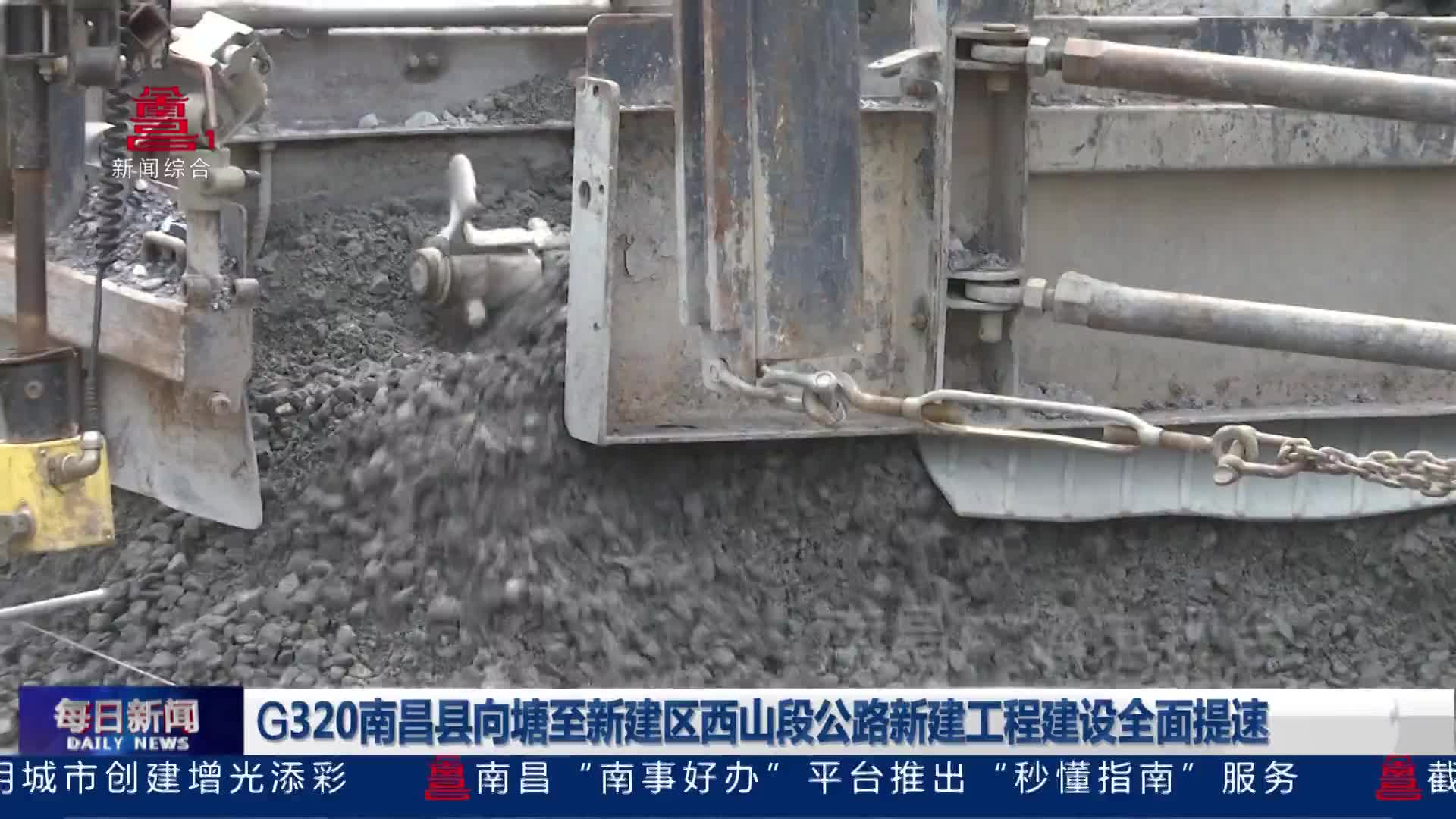 G320南昌县向塘至新建区西山段公路新建工程建设全面提速