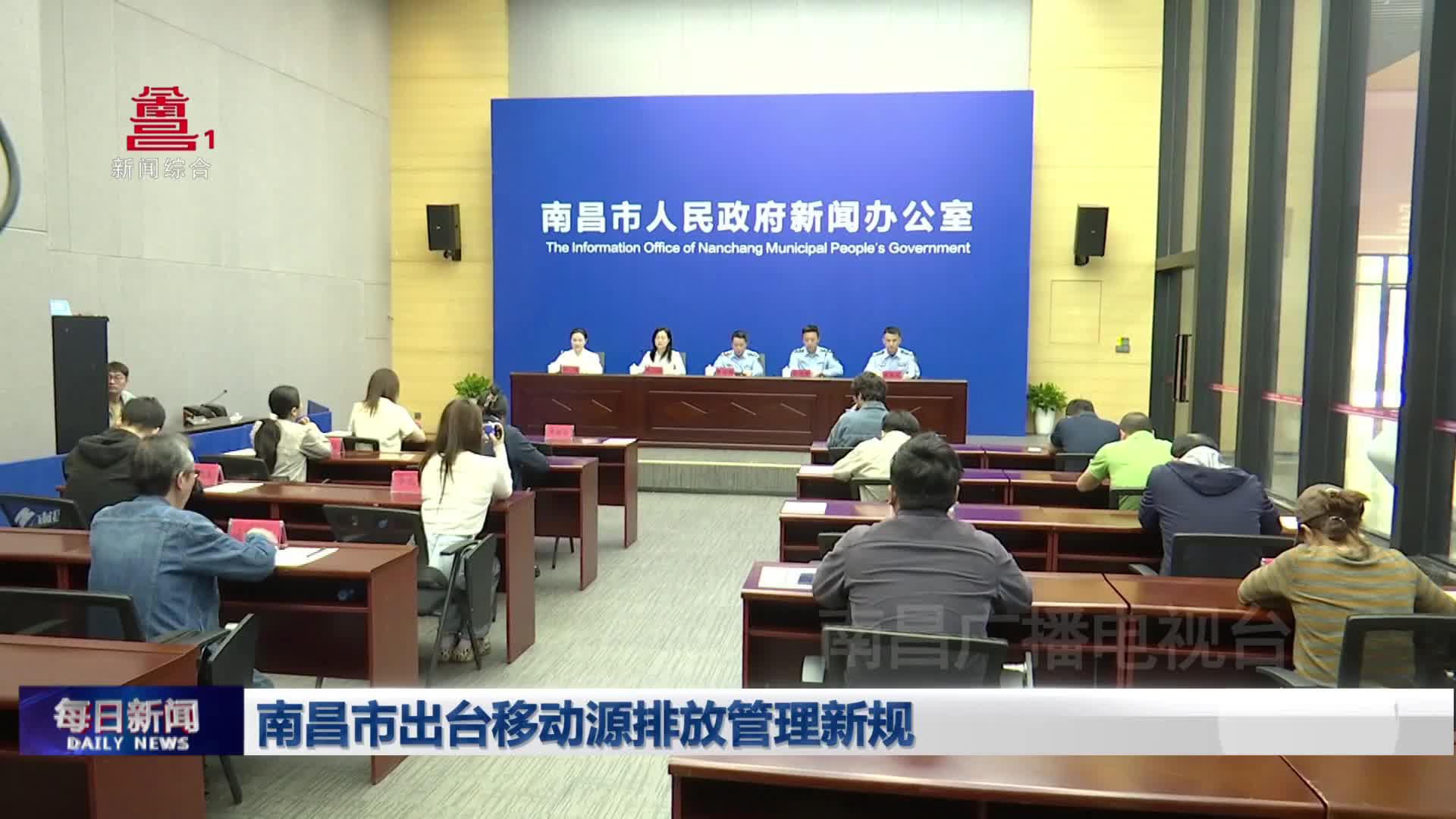 南昌市出台移动源排放管理新规