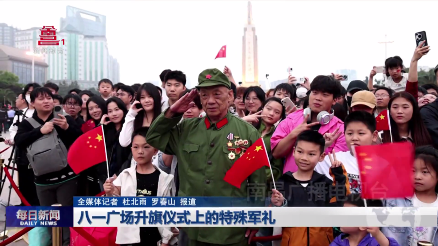 八一广场升旗仪式上的特殊军礼