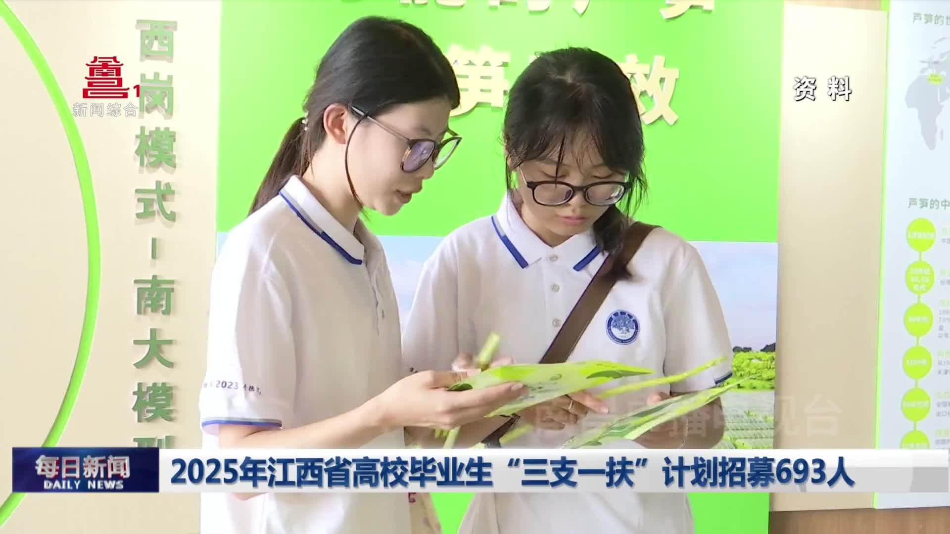 2025年江西省高校毕业生“三支一扶”计划招募693人