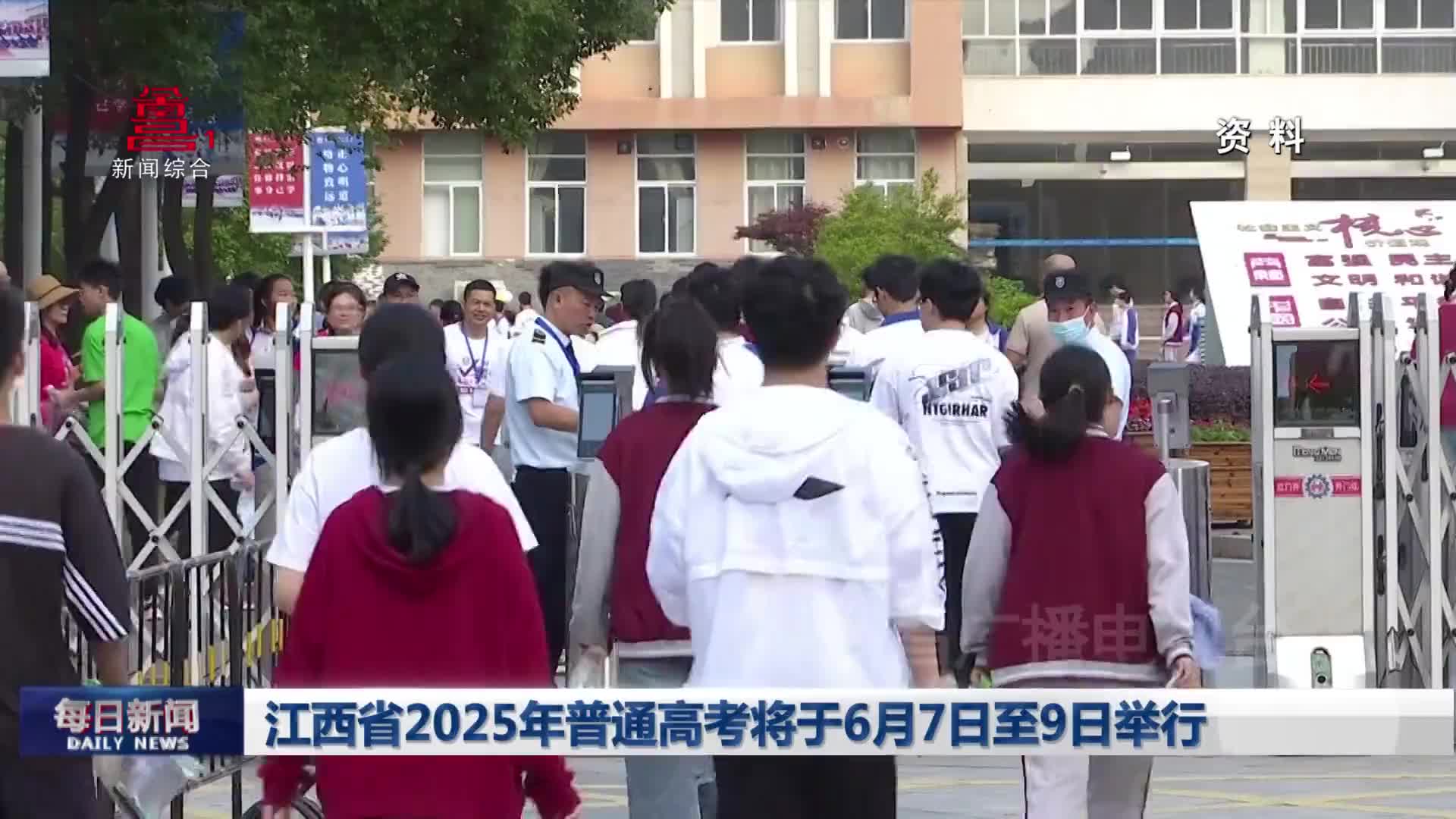 江西省2025年普通高考将于6月7日至9日举行