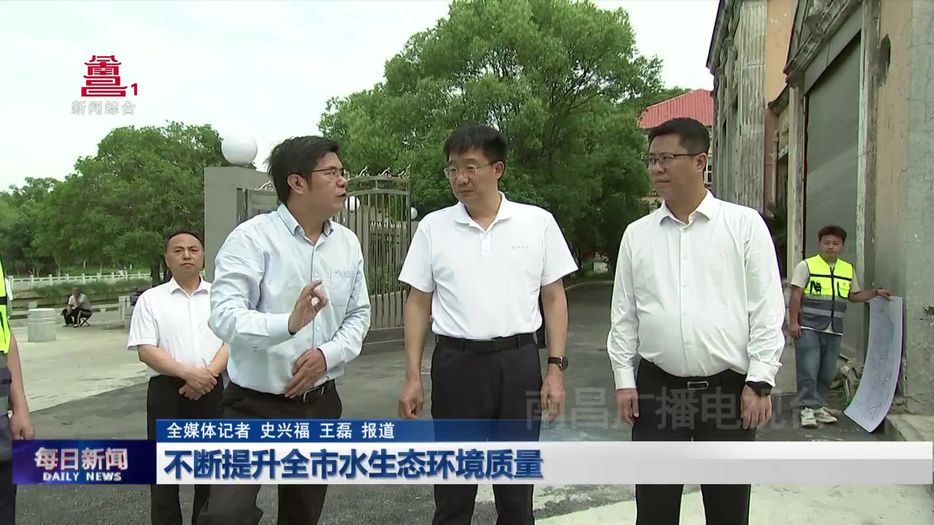 不断提升全市水生态环境质量