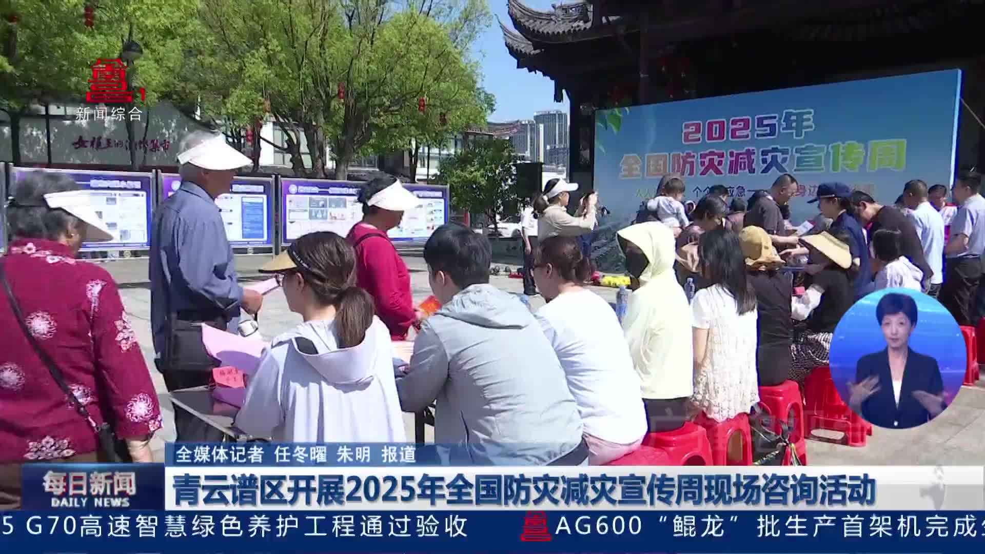 青云谱区开展2025年全国防灾减灾宣传周现场咨询活动