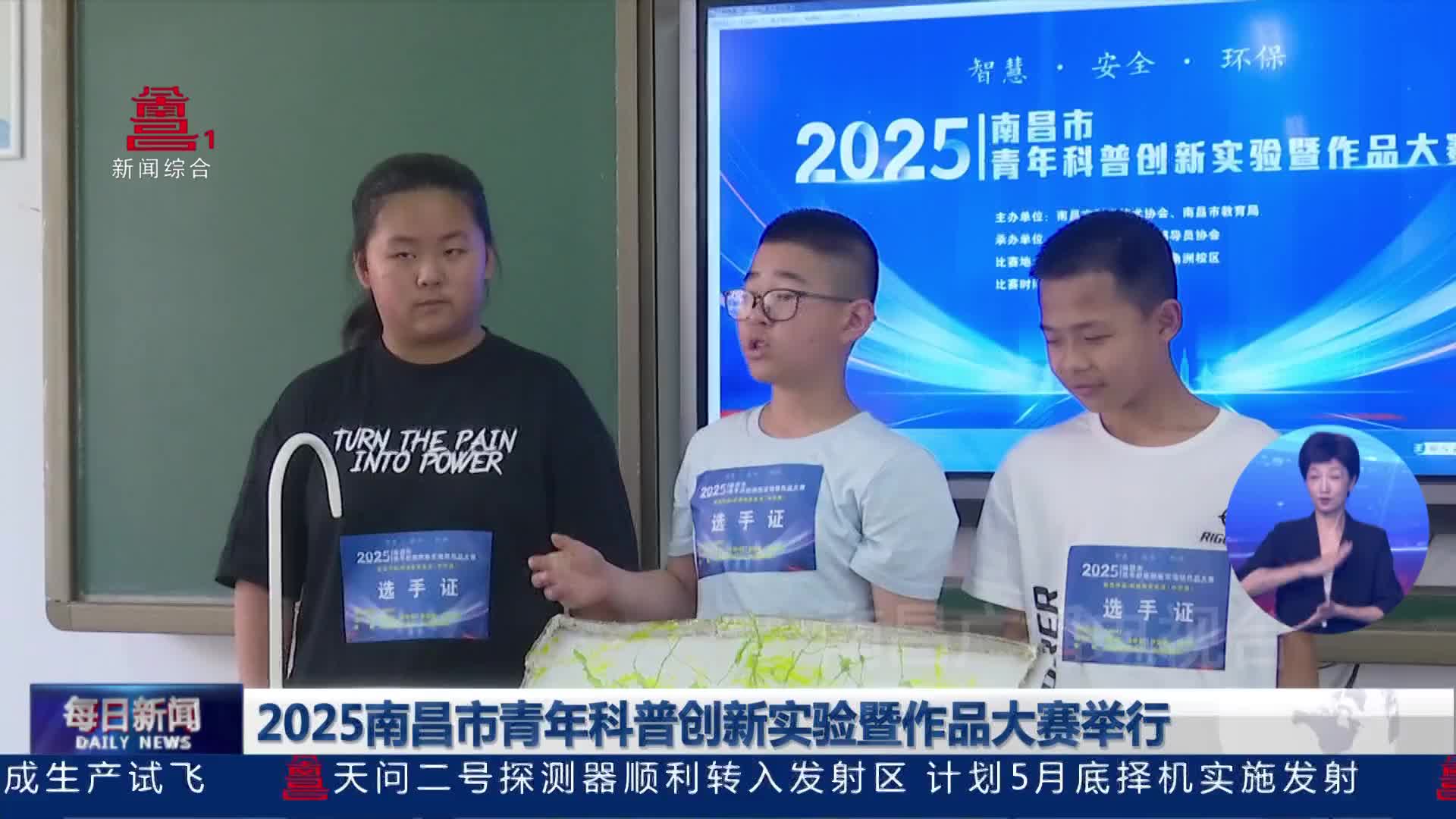 2025南昌市青年科普创新实验暨作品大赛举行