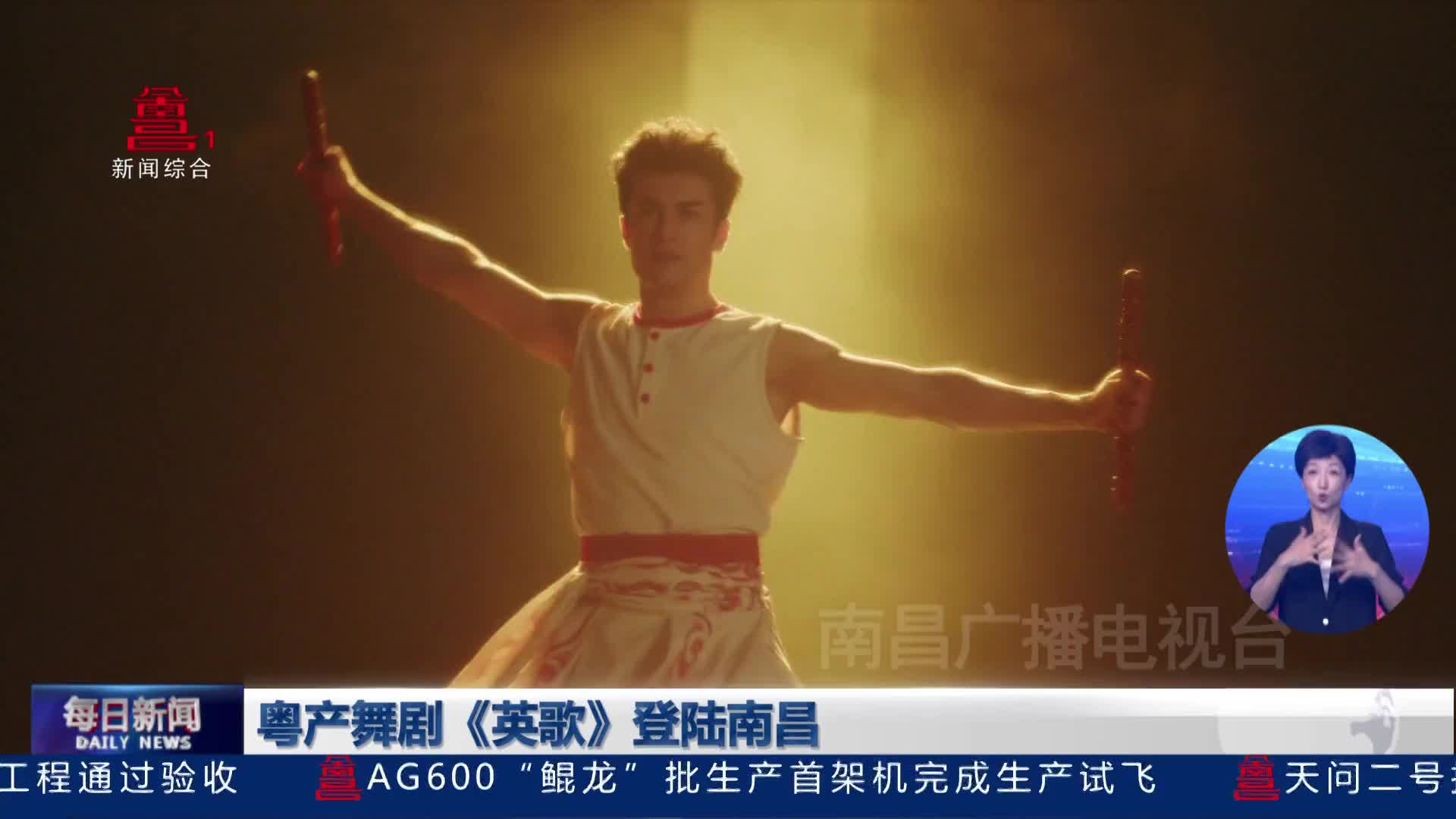 粤产舞剧《英歌》登陆南昌