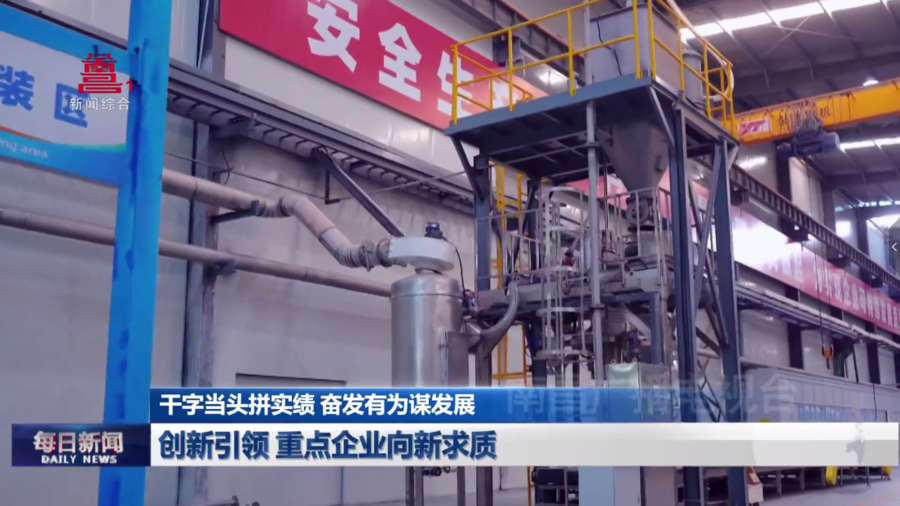 创新引领 重点企业向新求质