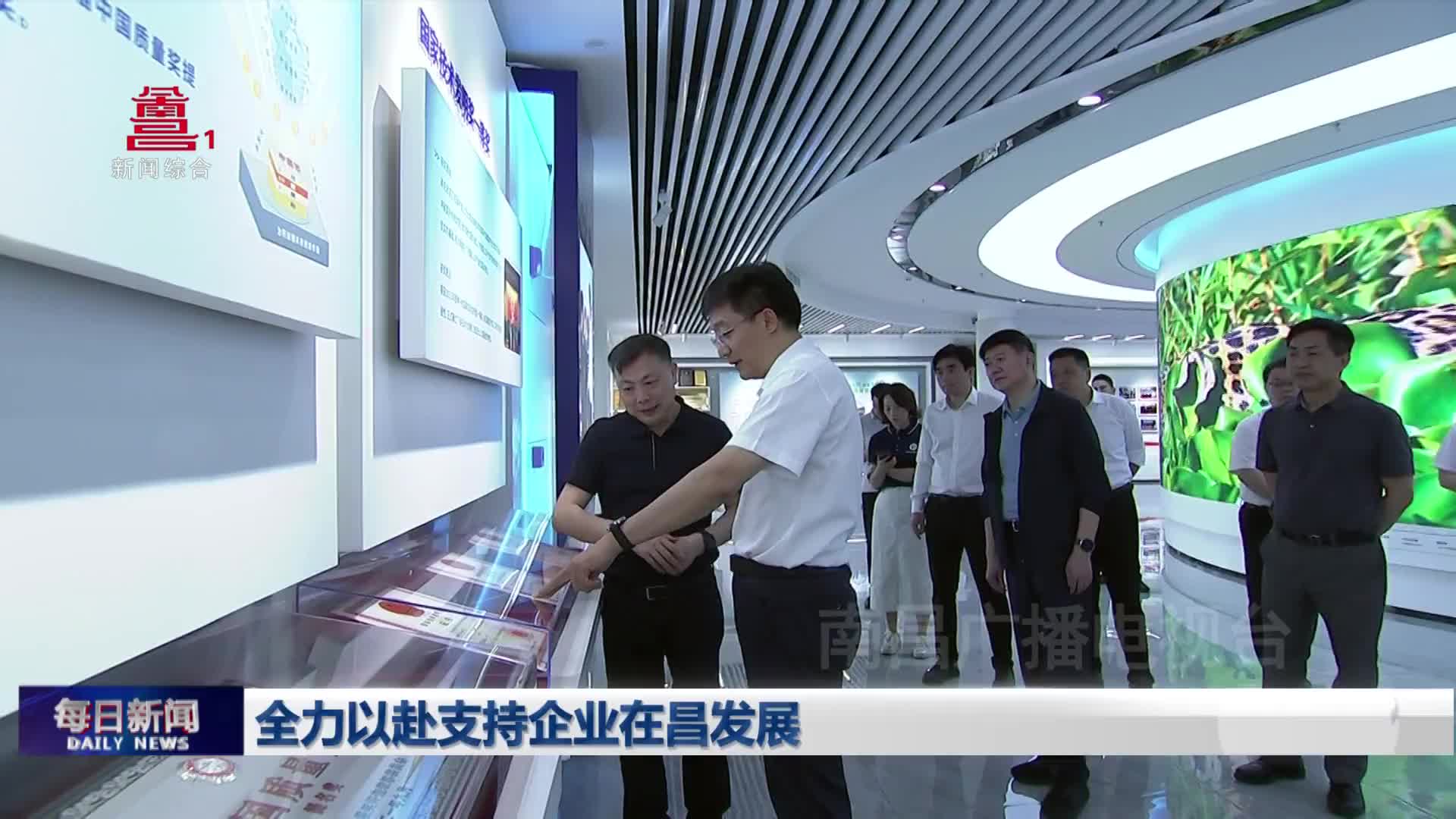 全力以赴支持企业在昌发展