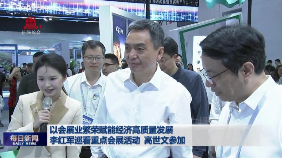 以会展业繁荣赋能经济高质量发展 李红军巡看重点会展活动 高世文参加