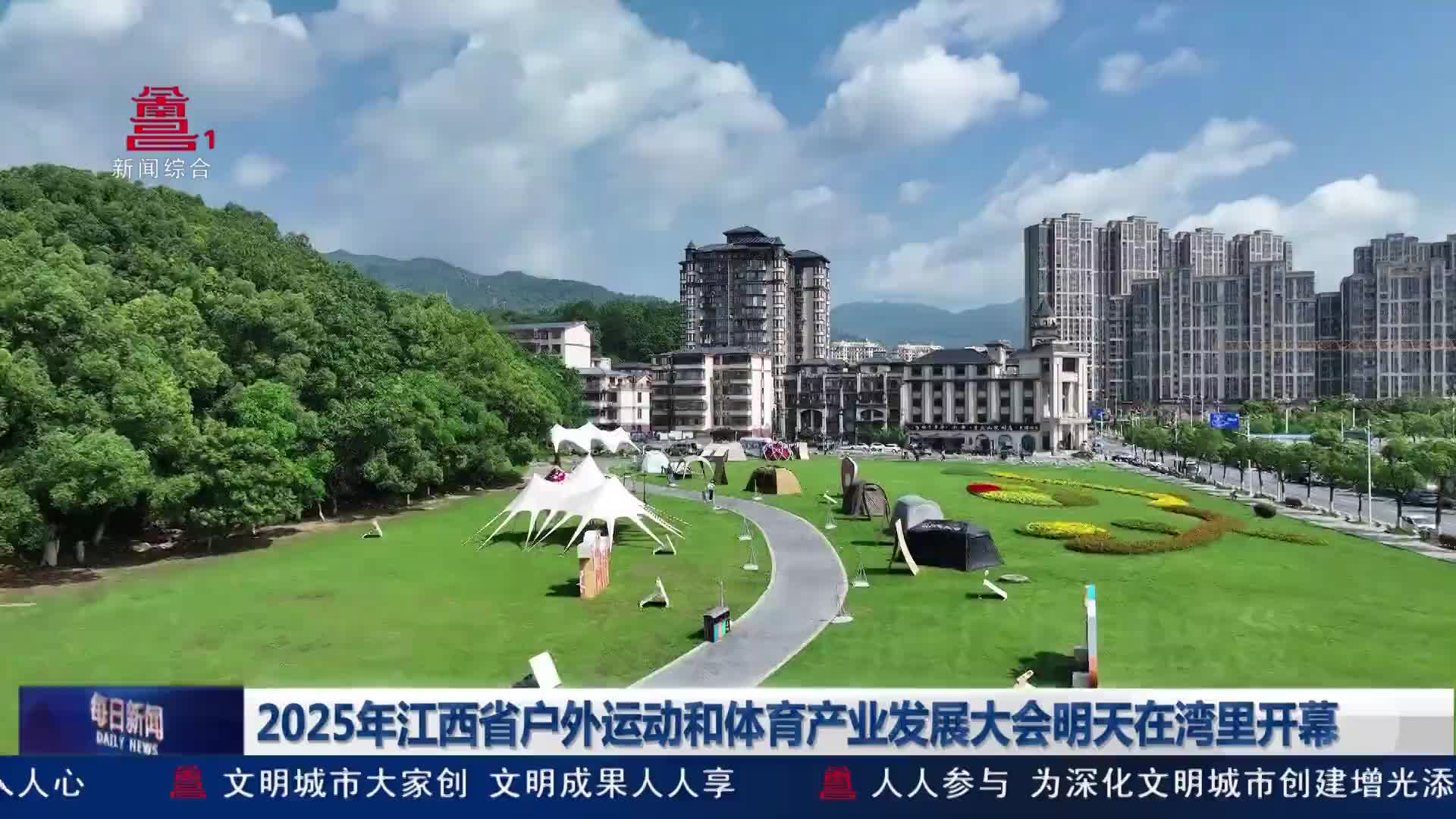 2025年江西省户外运动和体育产业发展大会明天在湾里开幕