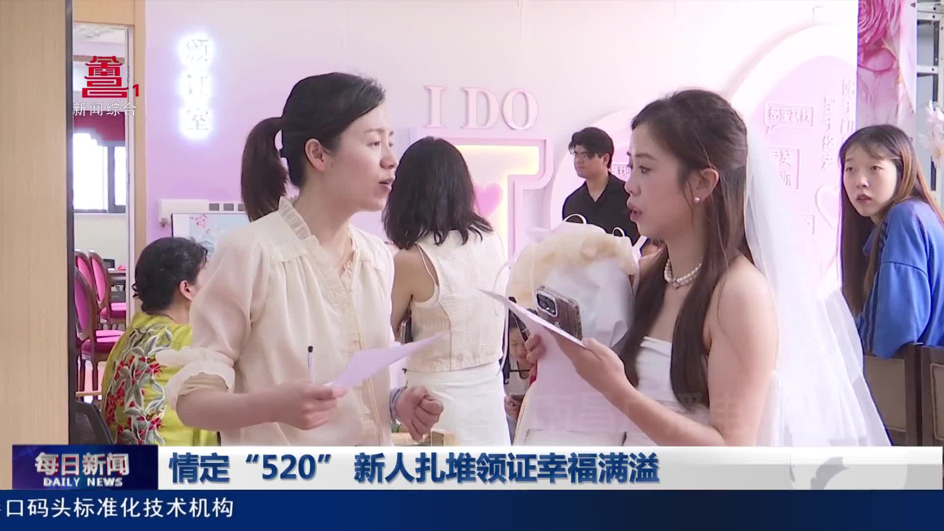 情定“520” 新人扎堆领证幸福满溢