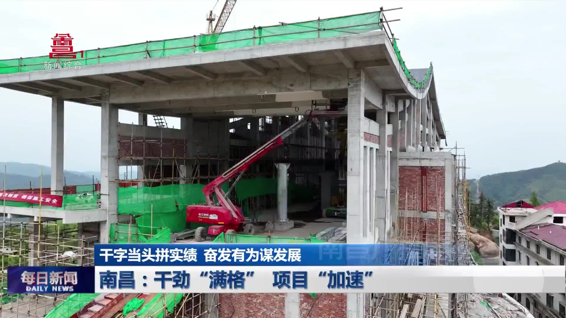 南昌：干劲“满格”  项目“加速”