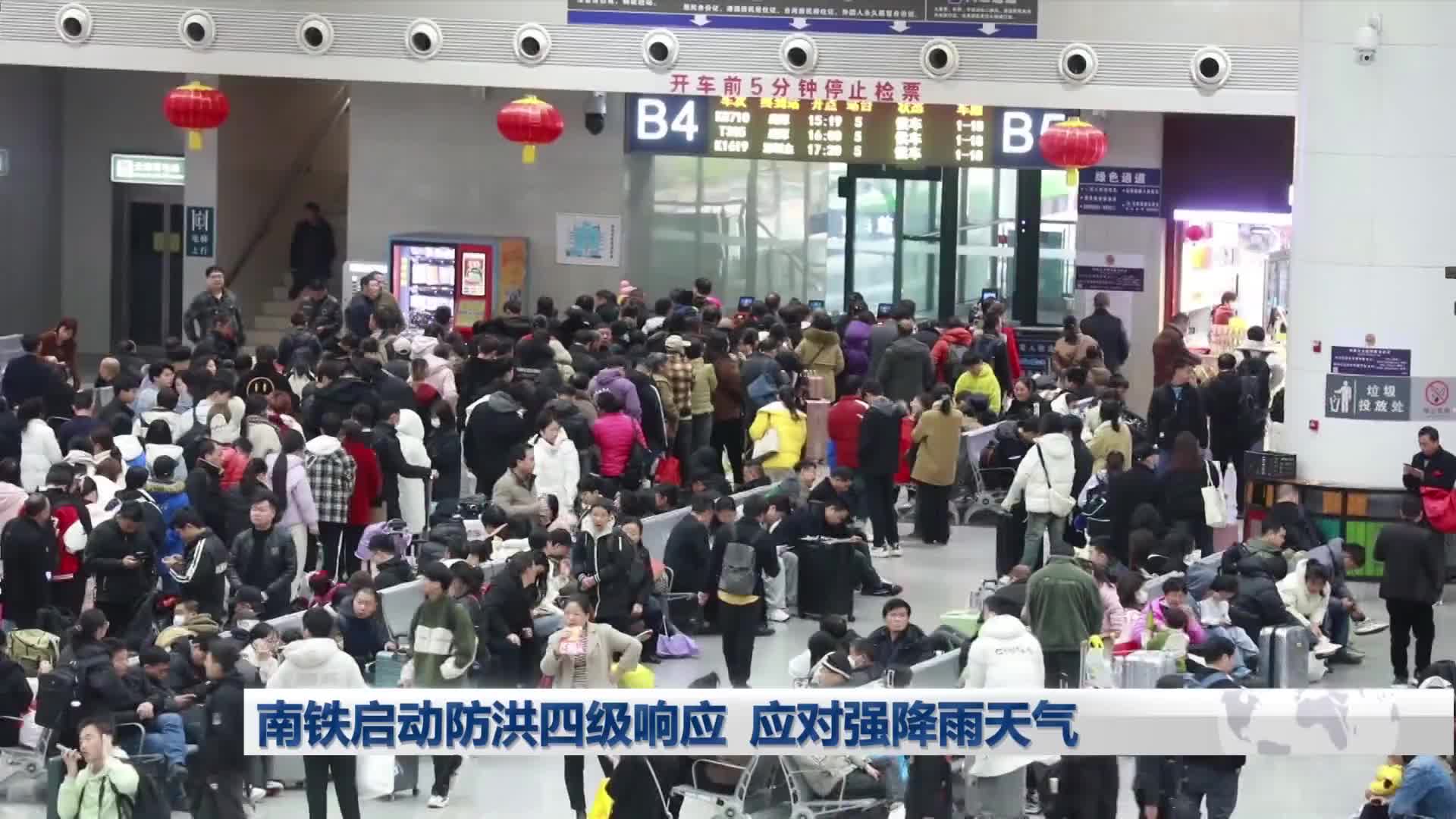 南铁启动防洪四级响应  应对强降雨天气