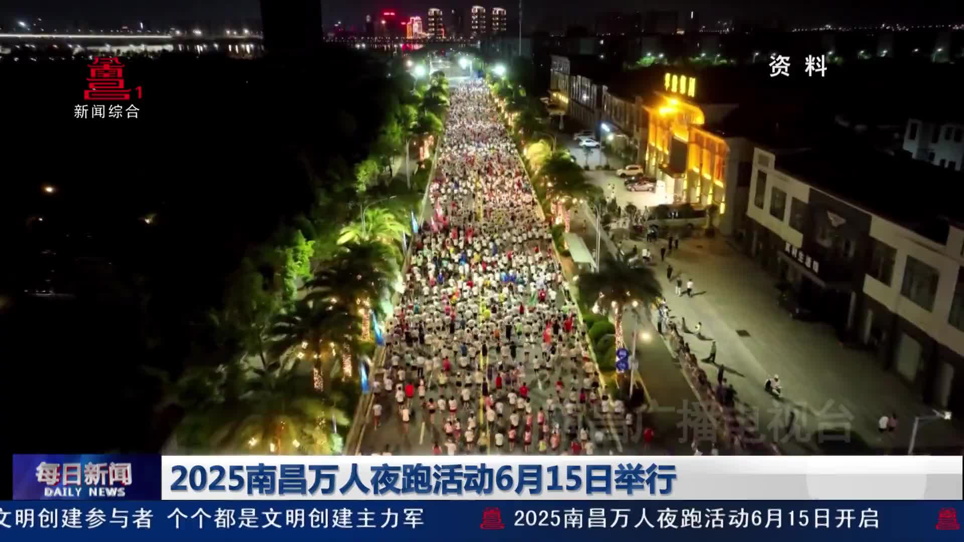 2025南昌万人夜跑活动6月15日举行