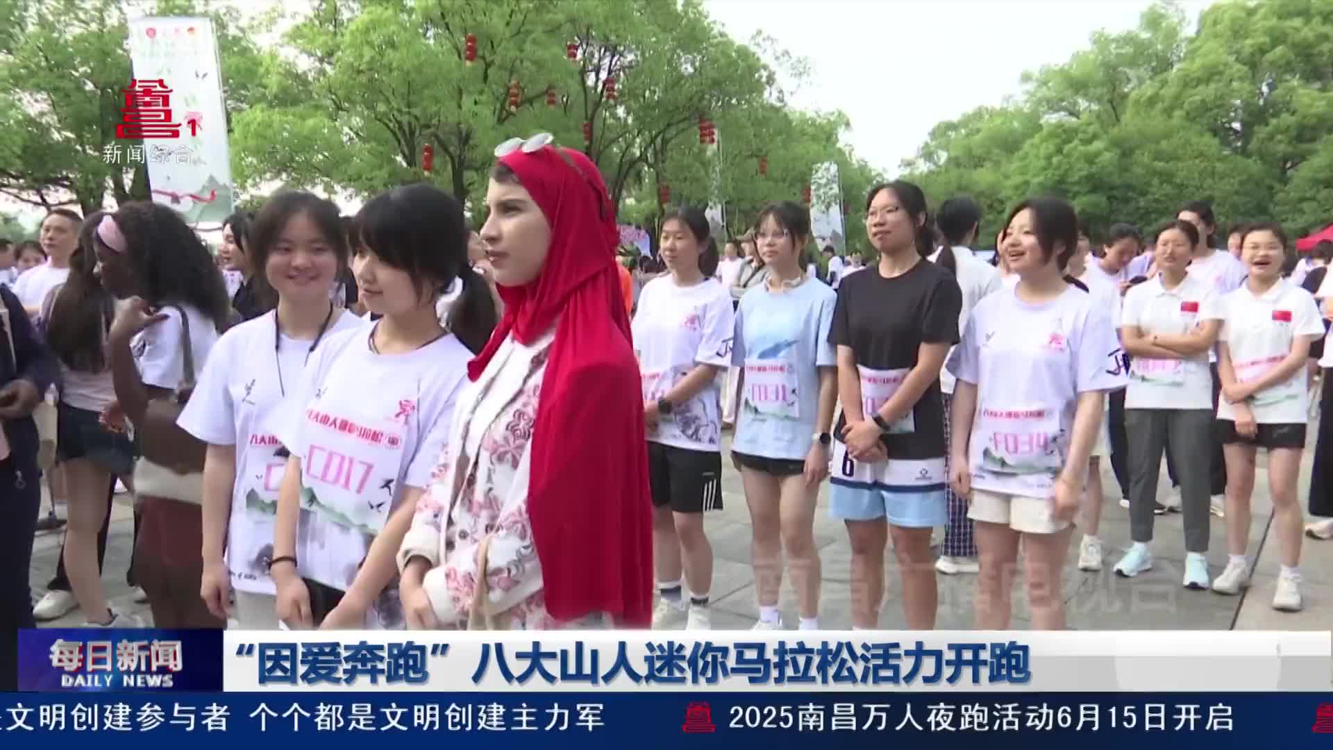 “因爱奔跑”八大山人迷你马拉松活力开跑