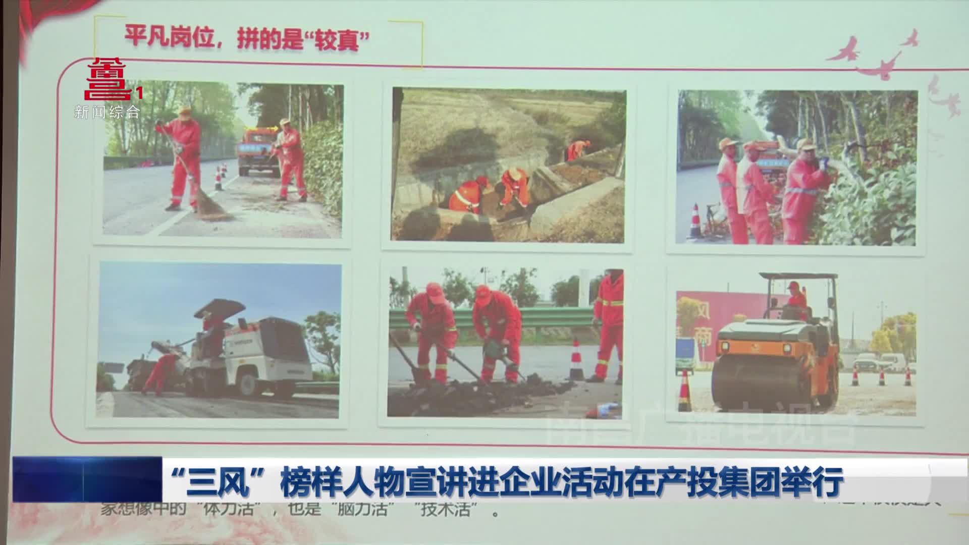 “三风”榜样人物宣讲进企业活动在产投集团举行