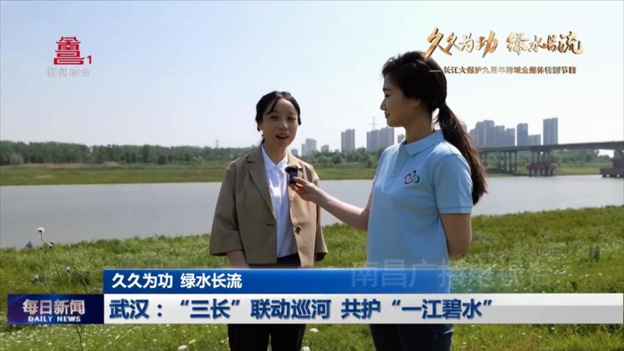 武汉：“三长”联动巡河  共护“一江碧水”