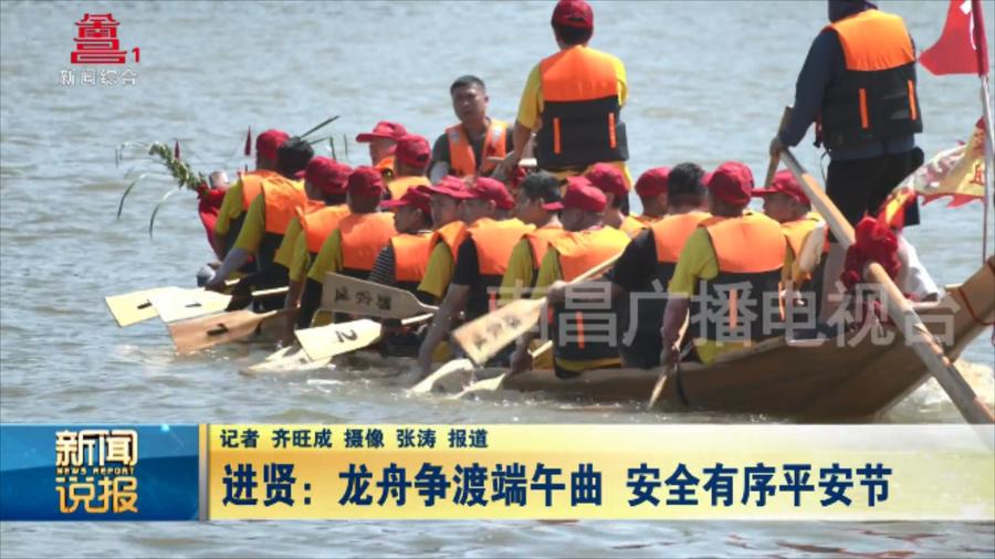 进贤：龙舟争渡端午曲 安全有序平安节