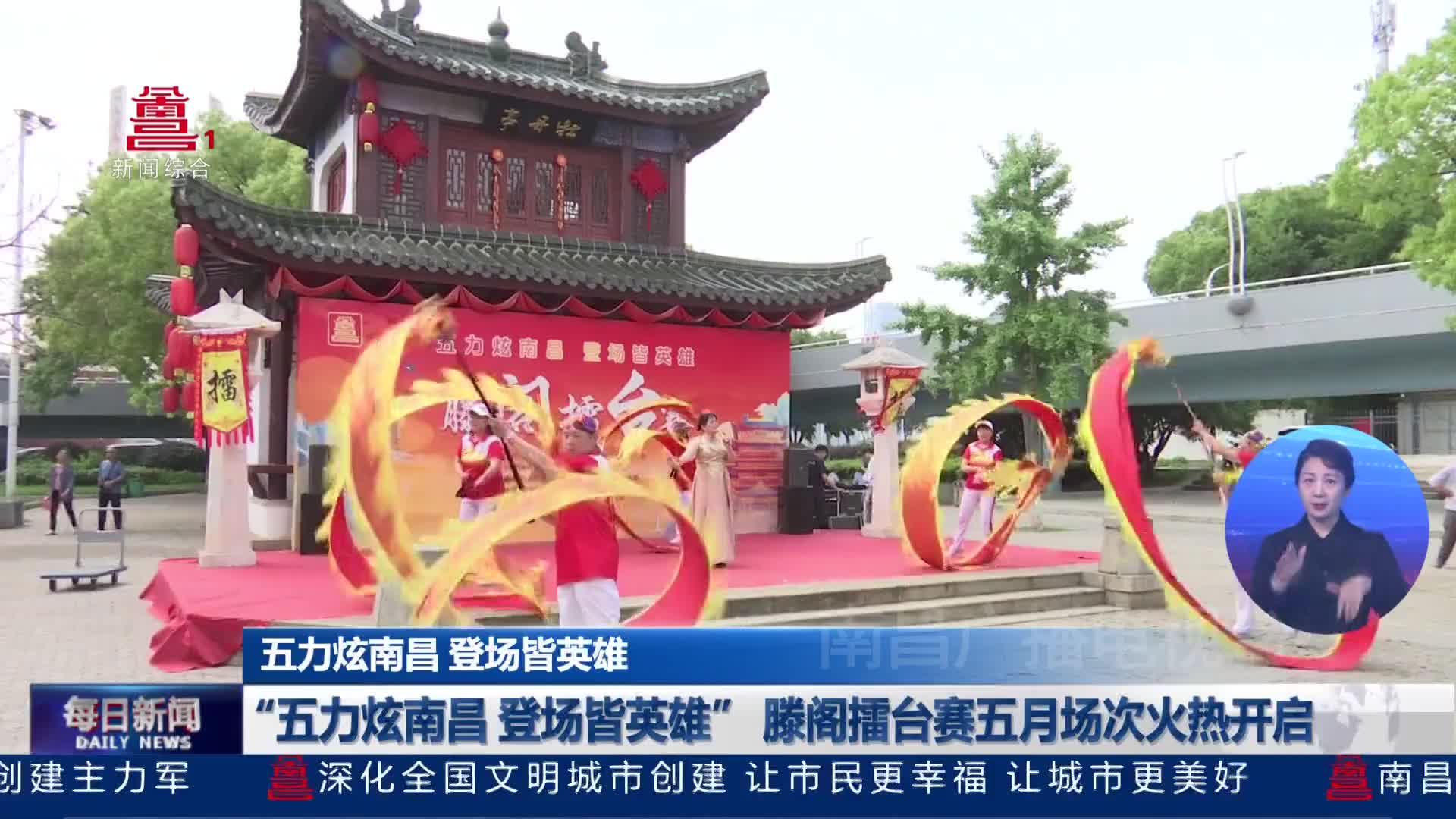 “五力炫南昌 登场皆英雄” 滕阁擂台赛五月场次火热开启