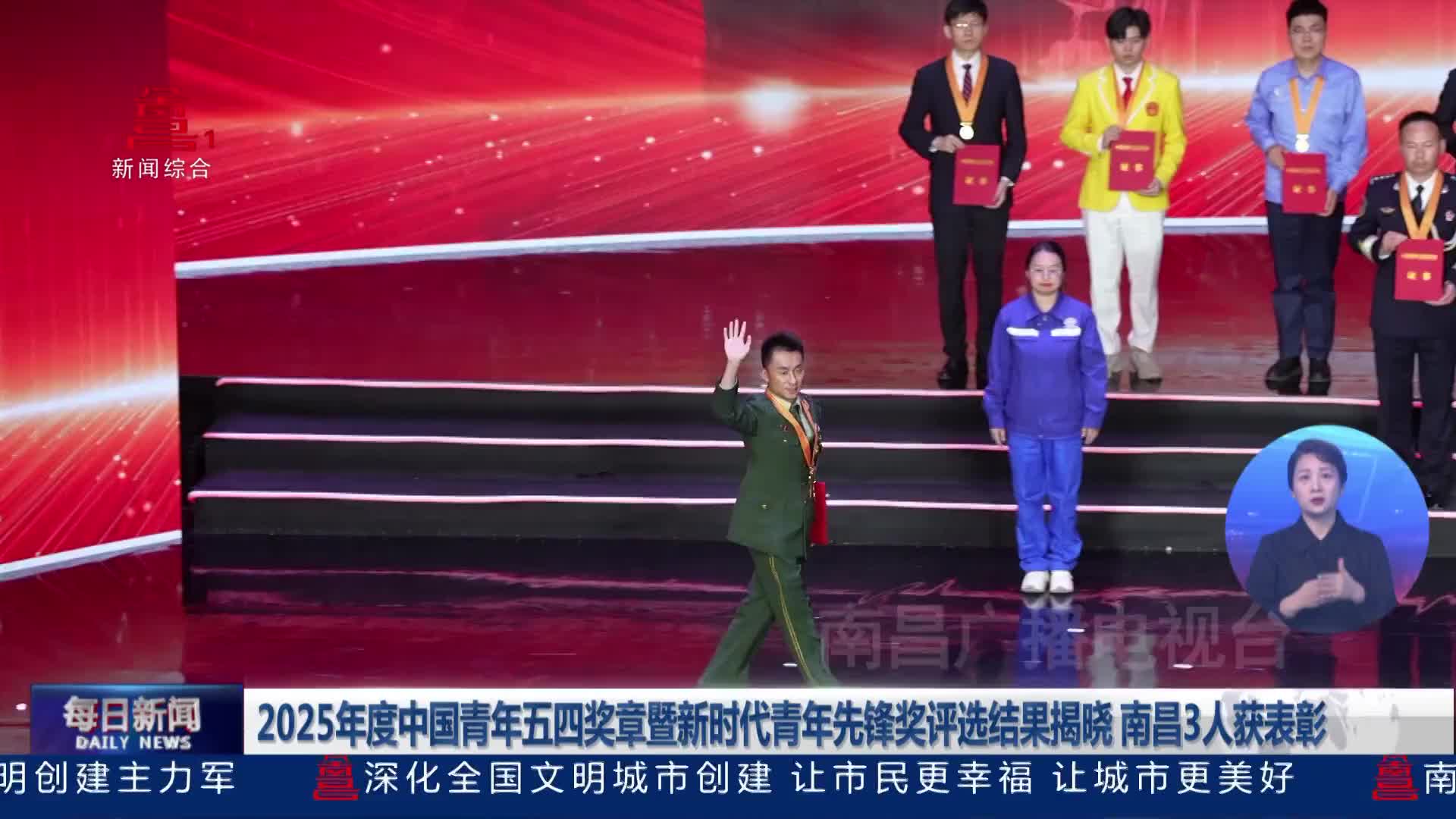 2025年度中国青年五四奖章暨新时代青年先锋奖评选结果揭晓 南昌3人获表彰