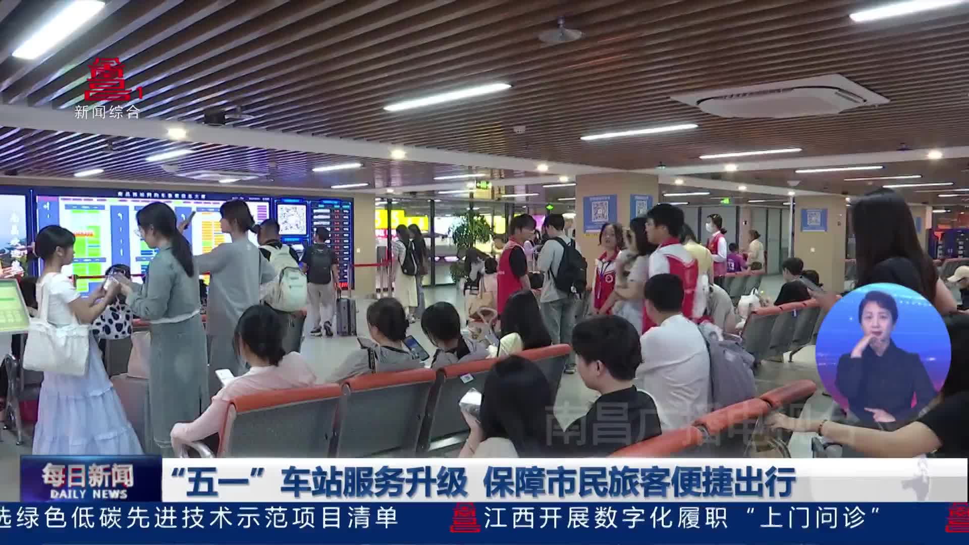 “五一”车站服务升级 保障市民旅客便捷出行
