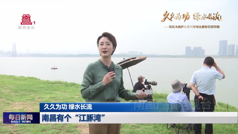 南昌有个“江豚湾”
