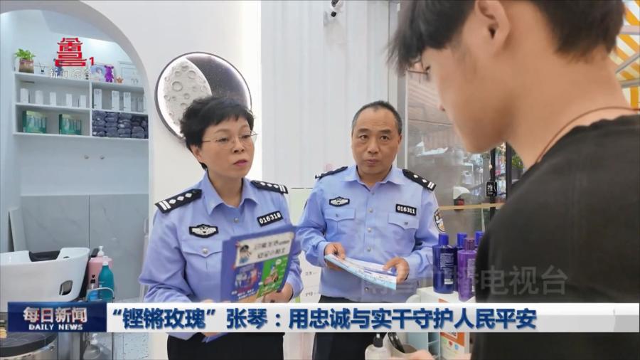 “铿锵玫瑰”张琴：用忠诚与实干守护人民平安