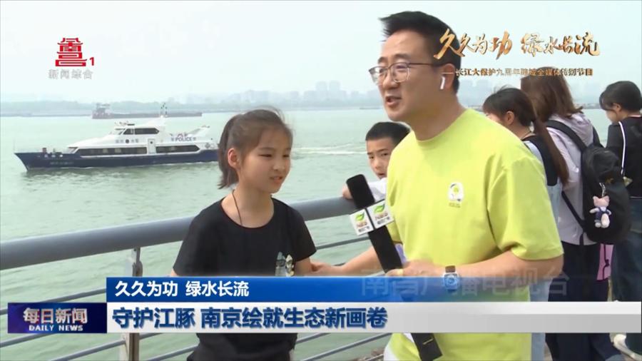 守护江豚 南京绘就生态新画卷